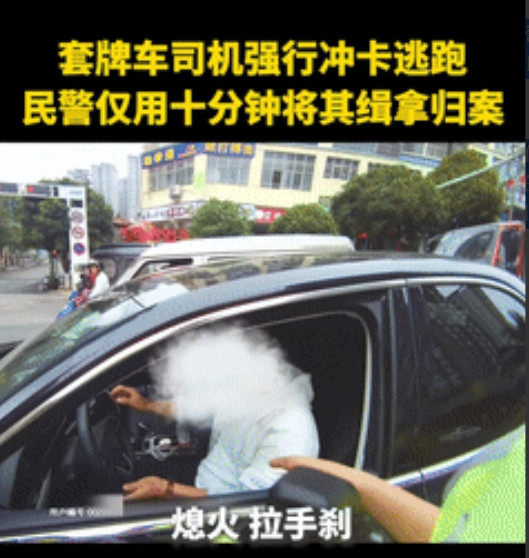 “这小孩哥火到人民日报了！”套牌车司机强行冲卡，险些撞上交警后逃之夭夭！不料，正