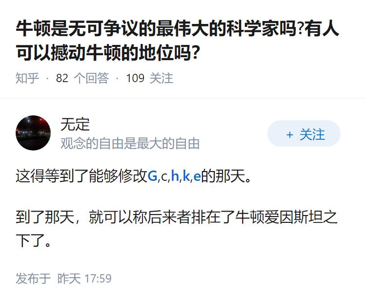 牛顿是无可争议的最伟大的科学家吗?有人可以撼动牛顿的地位吗？