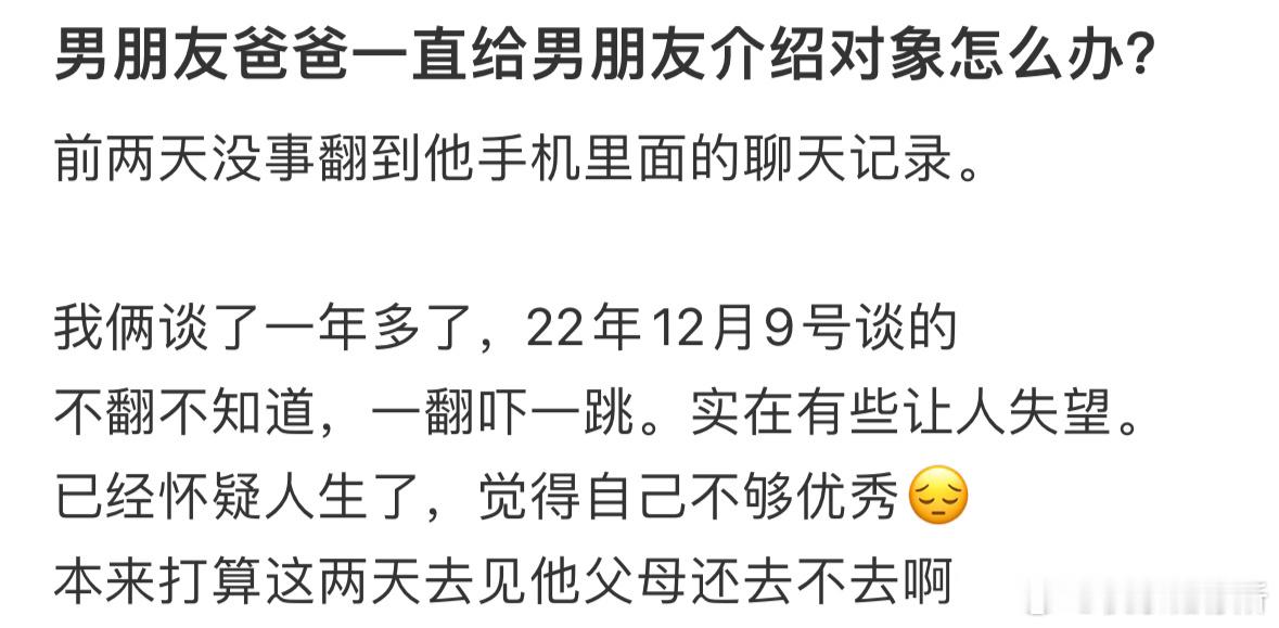 男朋友爸爸一直给男朋友介绍对象怎么办​​​