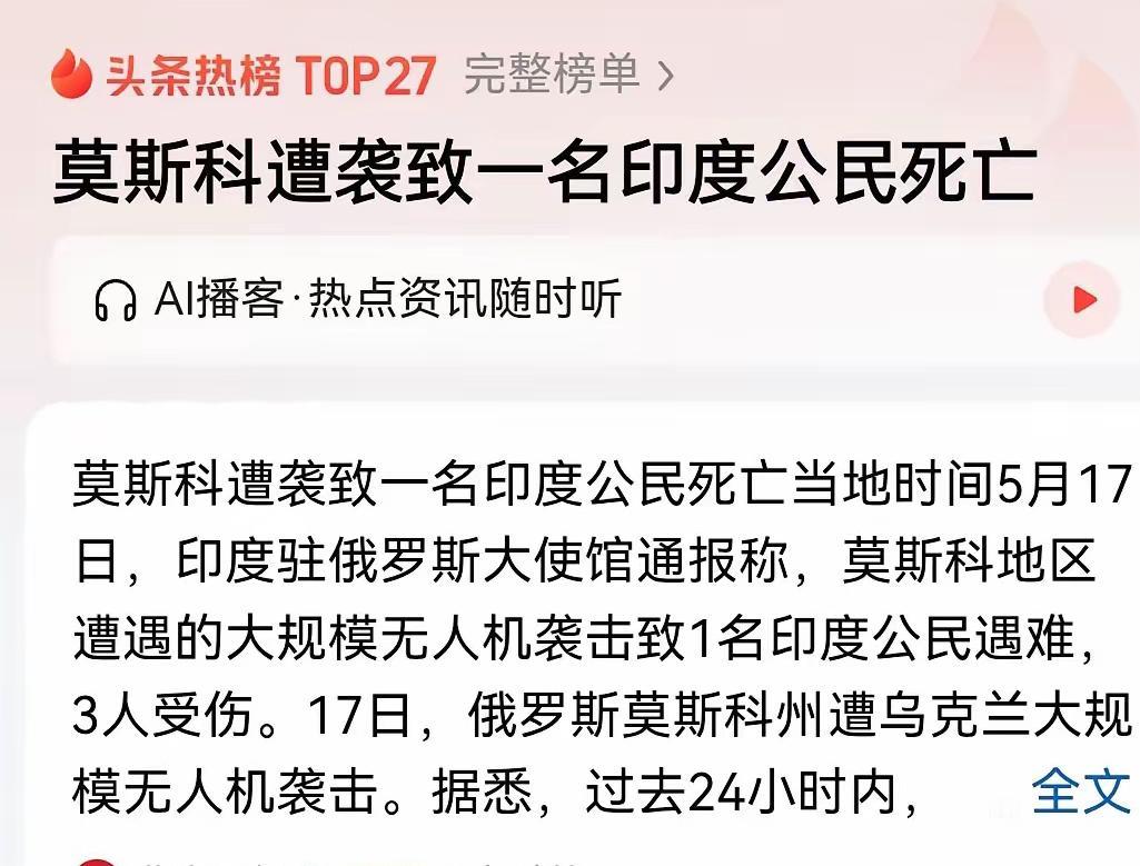 乌军这次下了血本，连印度人都被炸死了5月17日深夜，乌军一口气派出近600架