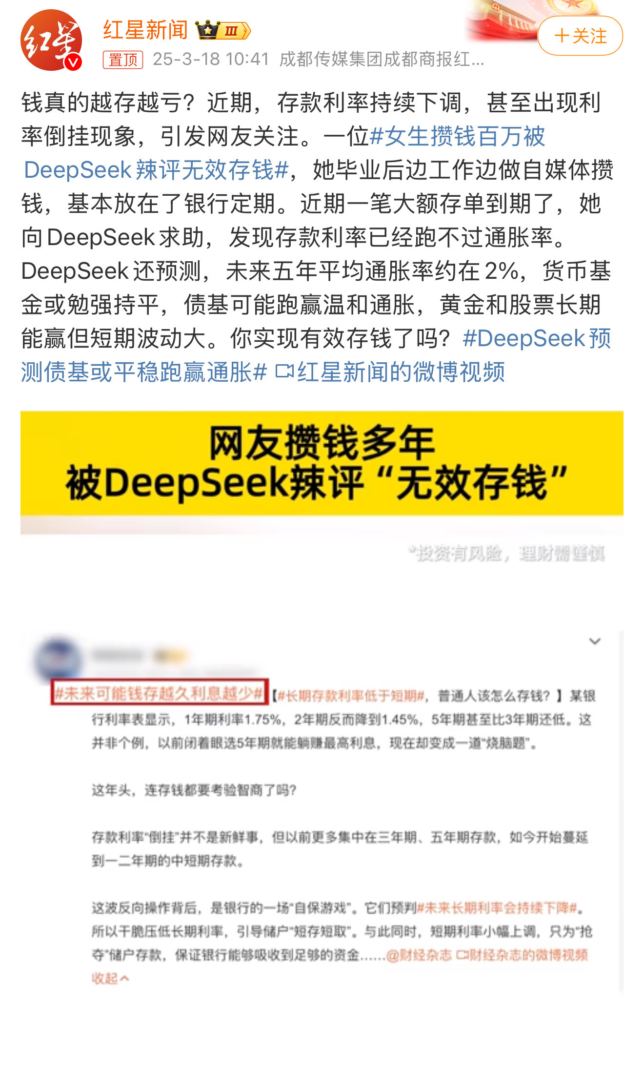 女生攒钱百万被DeepSeek辣评无效存钱我觉得挺好的[doge]求稳妥​​​