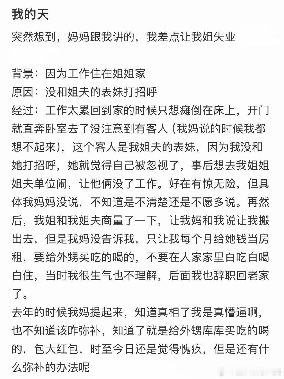 我差点让姐姐失业，妈妈曾提醒过我。