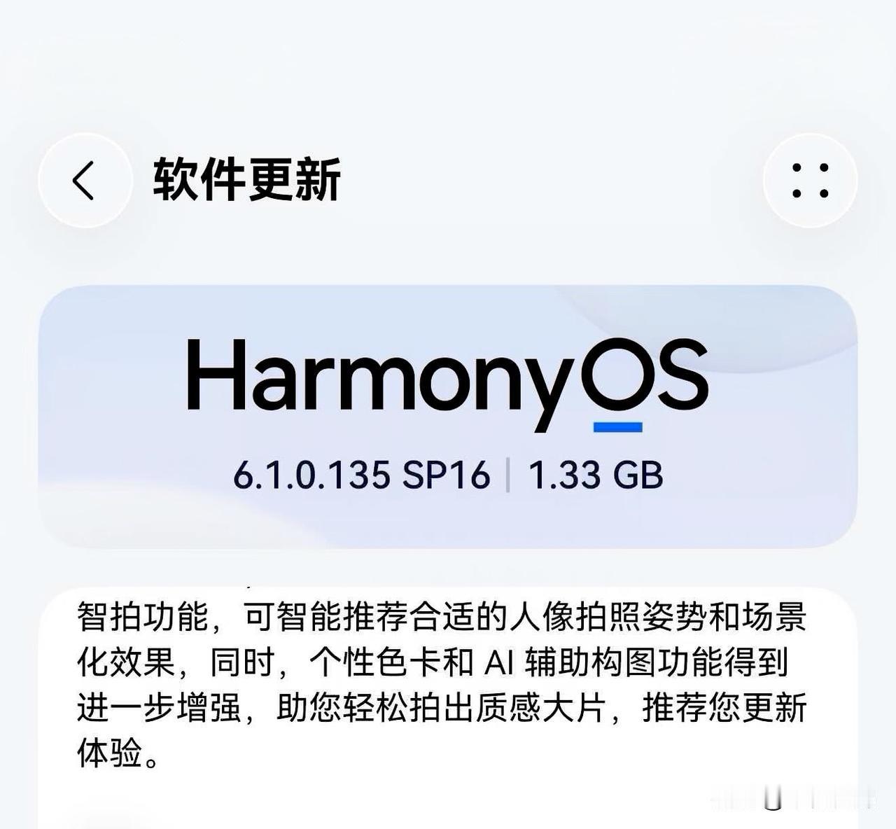 鸿蒙6.1继续推进正式版6.1.0.135版本更新，虽然目前鸿蒙7.0已经启动花