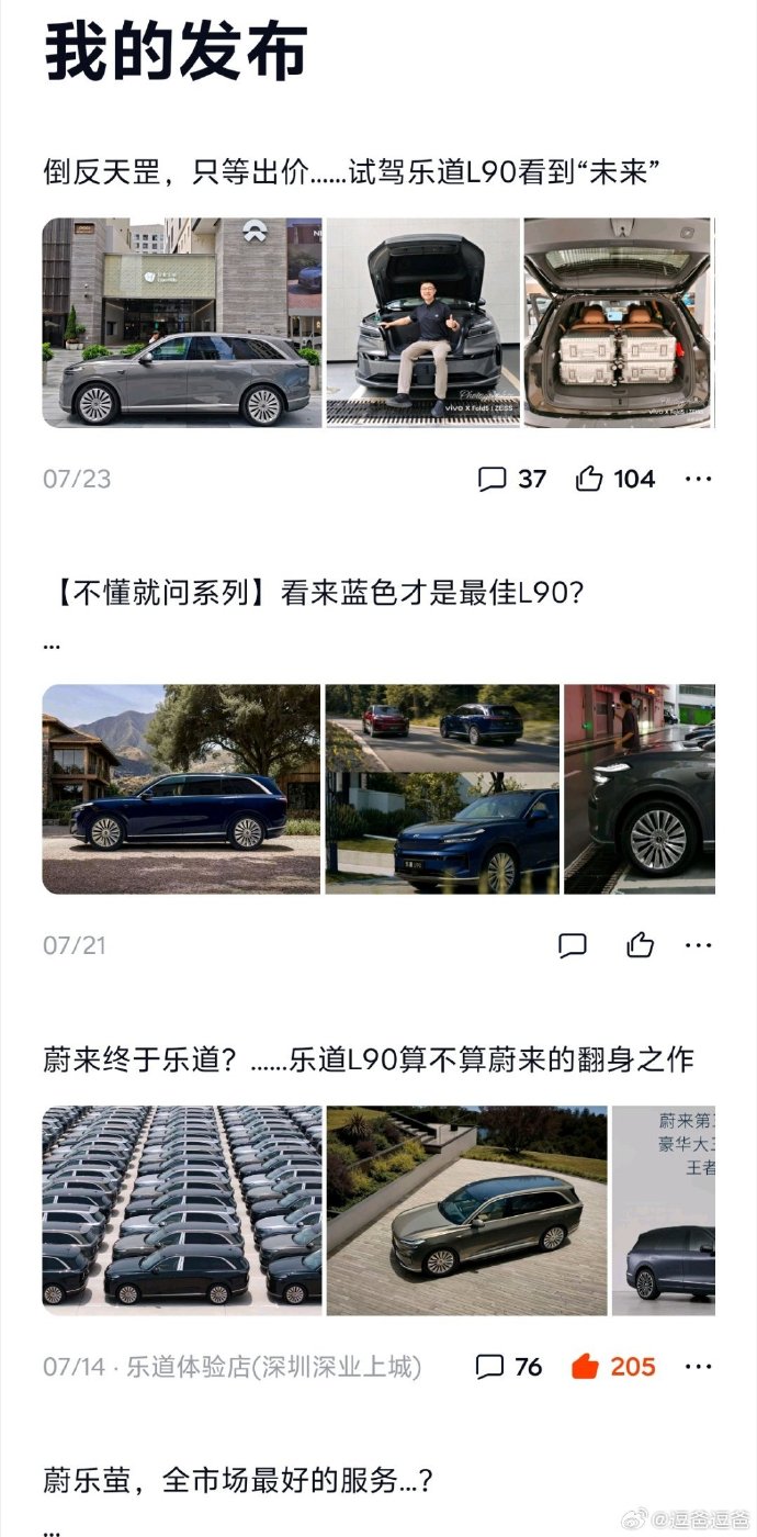乐道L90终于突破…？