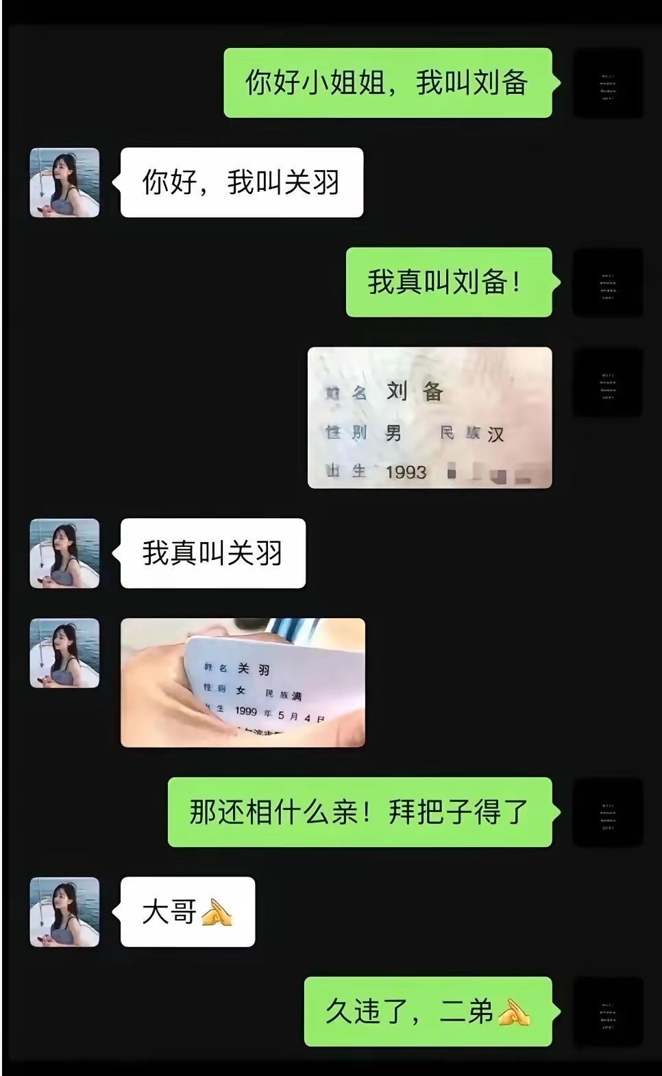 说好的相亲，结果拜了把子🐼​​​