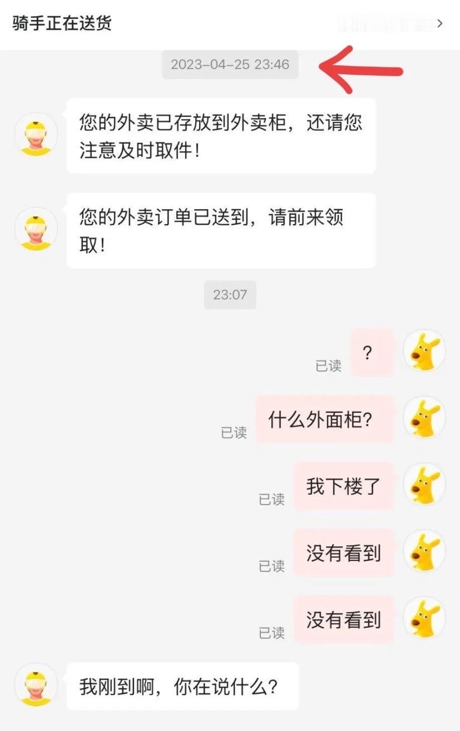 外卖骑手异闻录本次更新九则。​​​