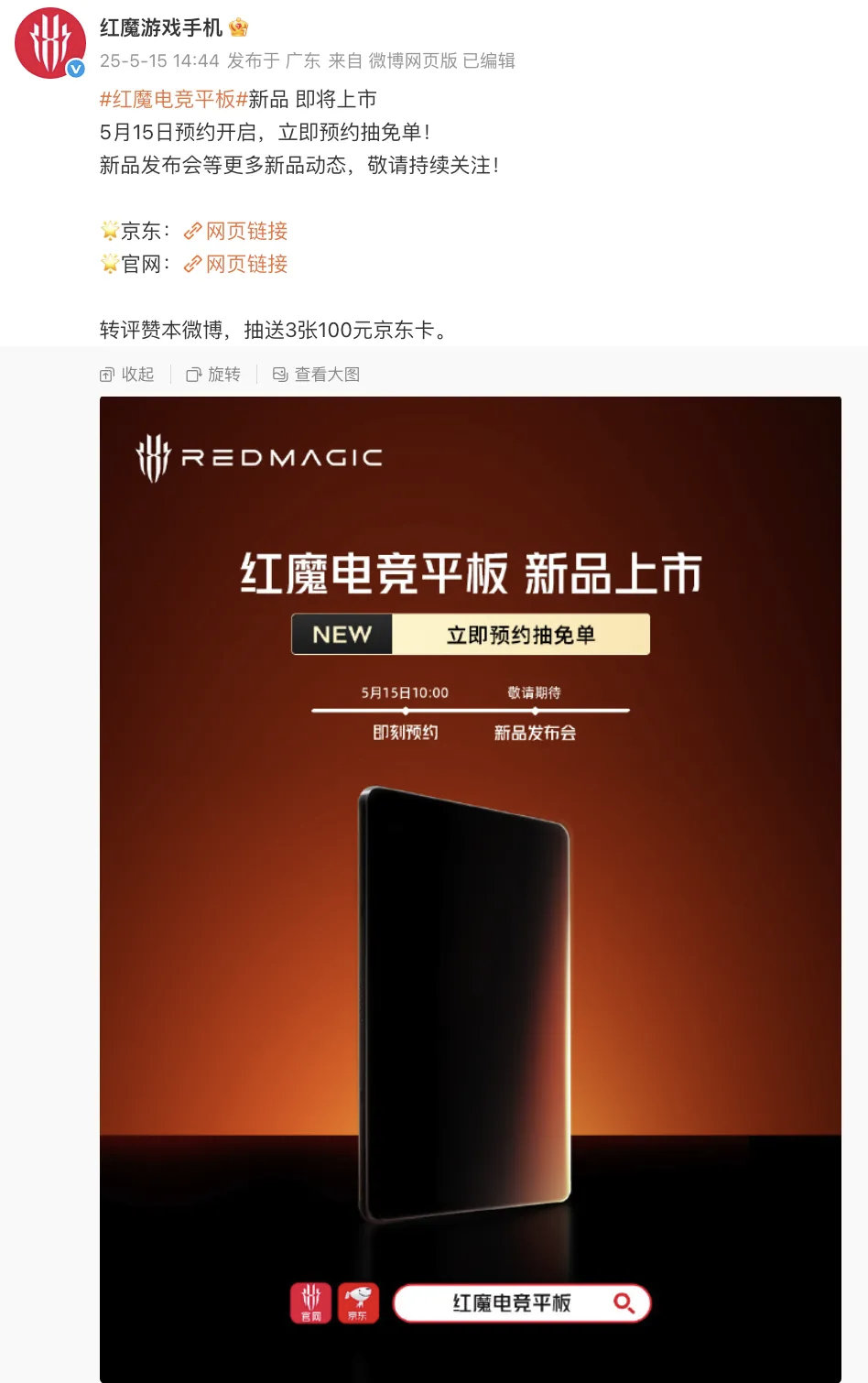 【9英寸骁龙8至尊版平板来了OLED屏/8240mAh】此前有消息称今年红魔/