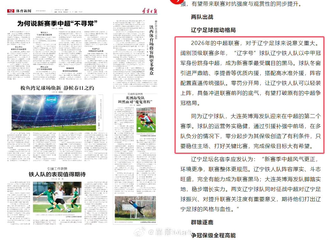 辽宁铁人输了，但是《辽宁日报》又在夸铁人了！辽宁日报称：“辽宁铁人的控球率达到