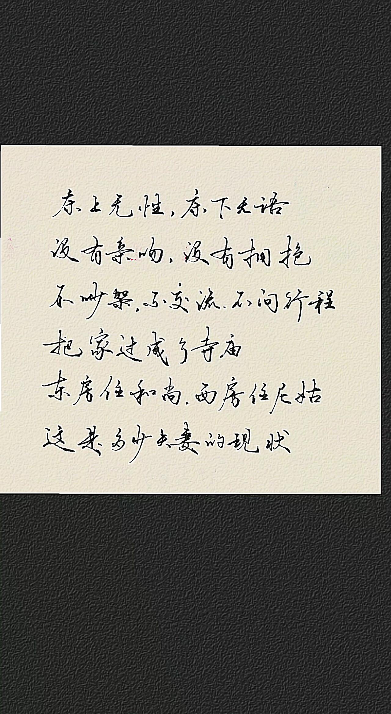 有多少人和我一样情感共鸣文案收集手写文字练字