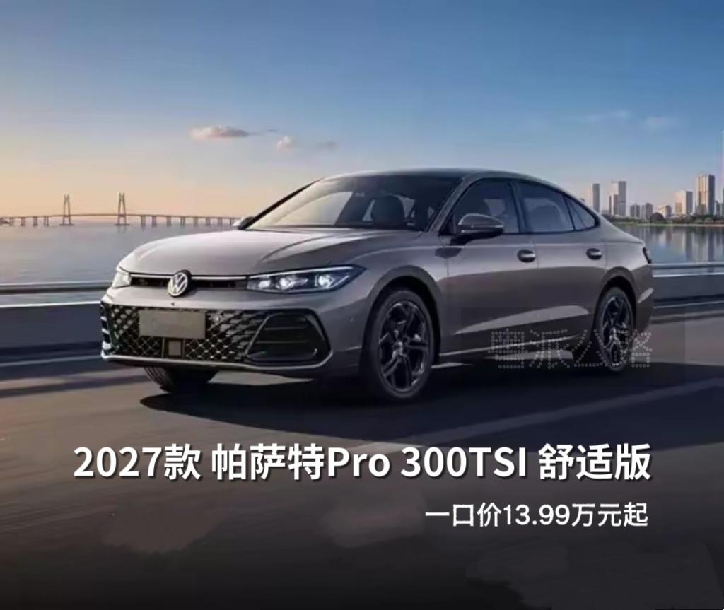 14万的帕萨特，有的人兴奋个啥呢？160马力、干式双离合、塑料方向盘……搁在B级车里，这寒酸配置，纯