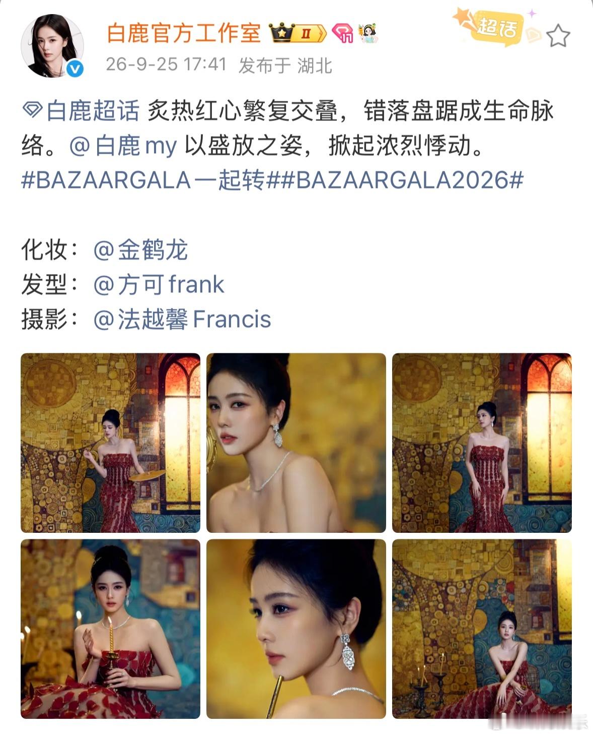 白鹿摄影师是法越馨白鹿摄影法越馨白鹿芭莎之夜造型出图🤩摄影是法越馨老师！拍