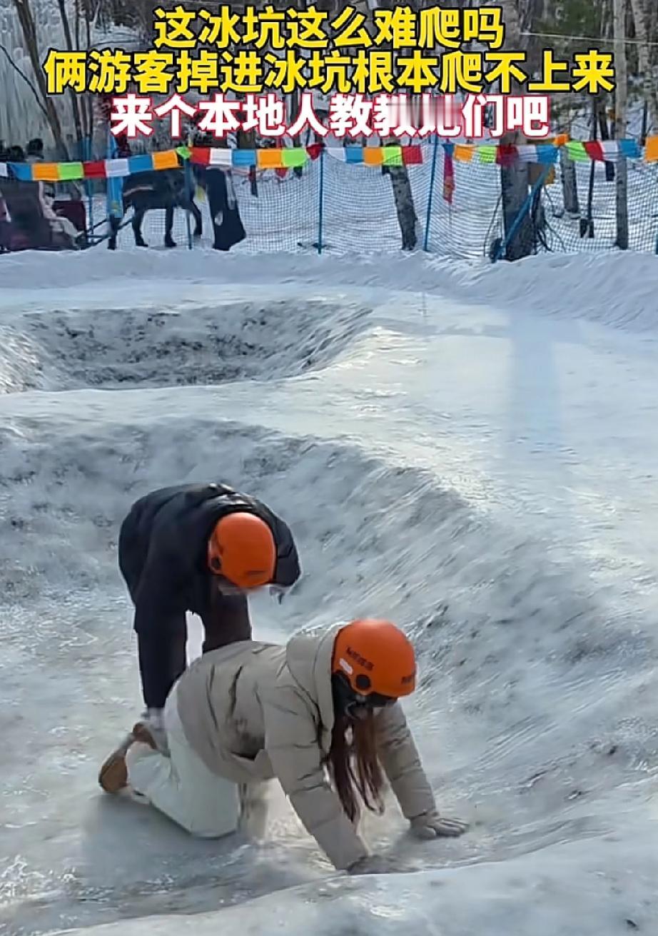 笑死了！两个南方来的女生在东北景区玩，看见一个结冰的坑，本地同伴赶紧劝：“别下去