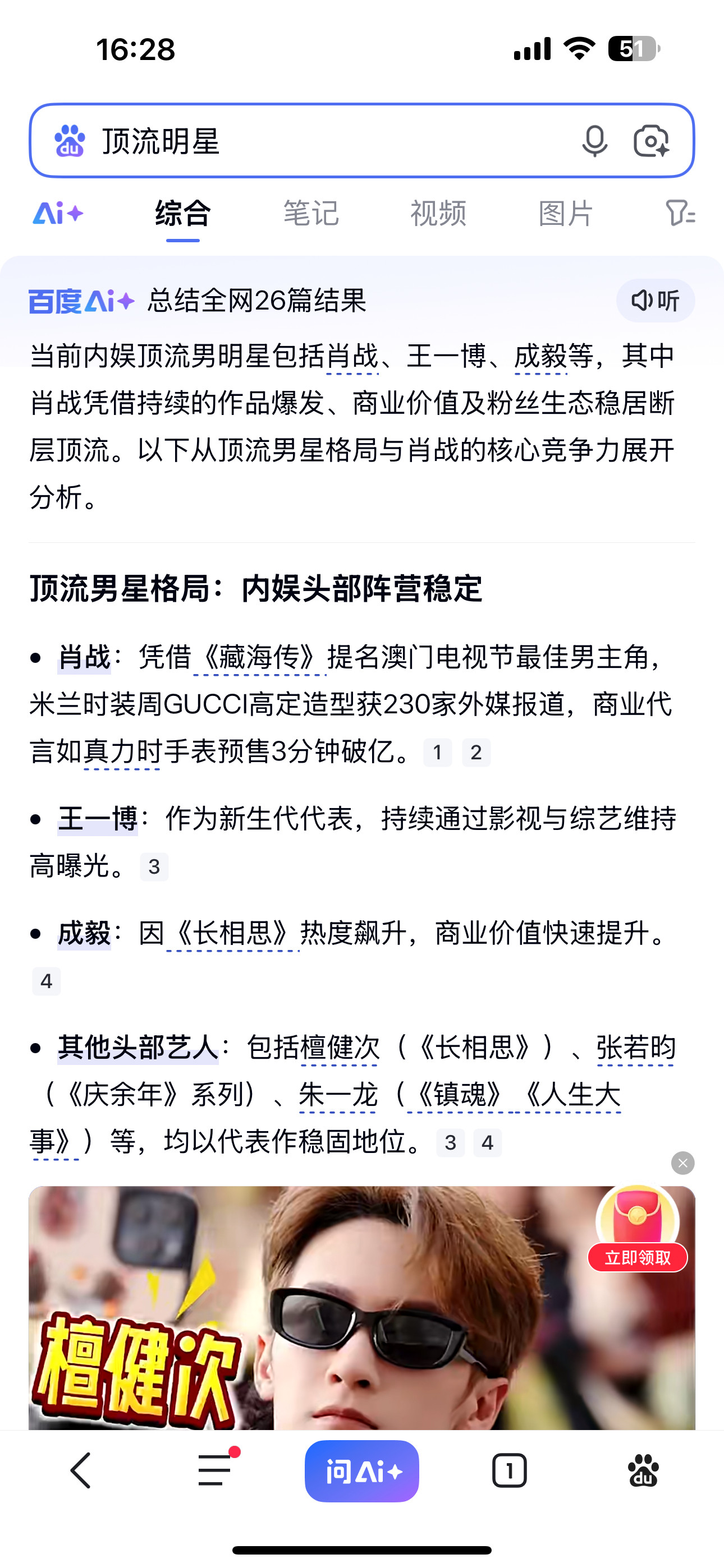 王晶说顶流演员都不会演戏搜了一下顶流演员：肖战王一博成毅檀健次朱一龙张若昀，其中