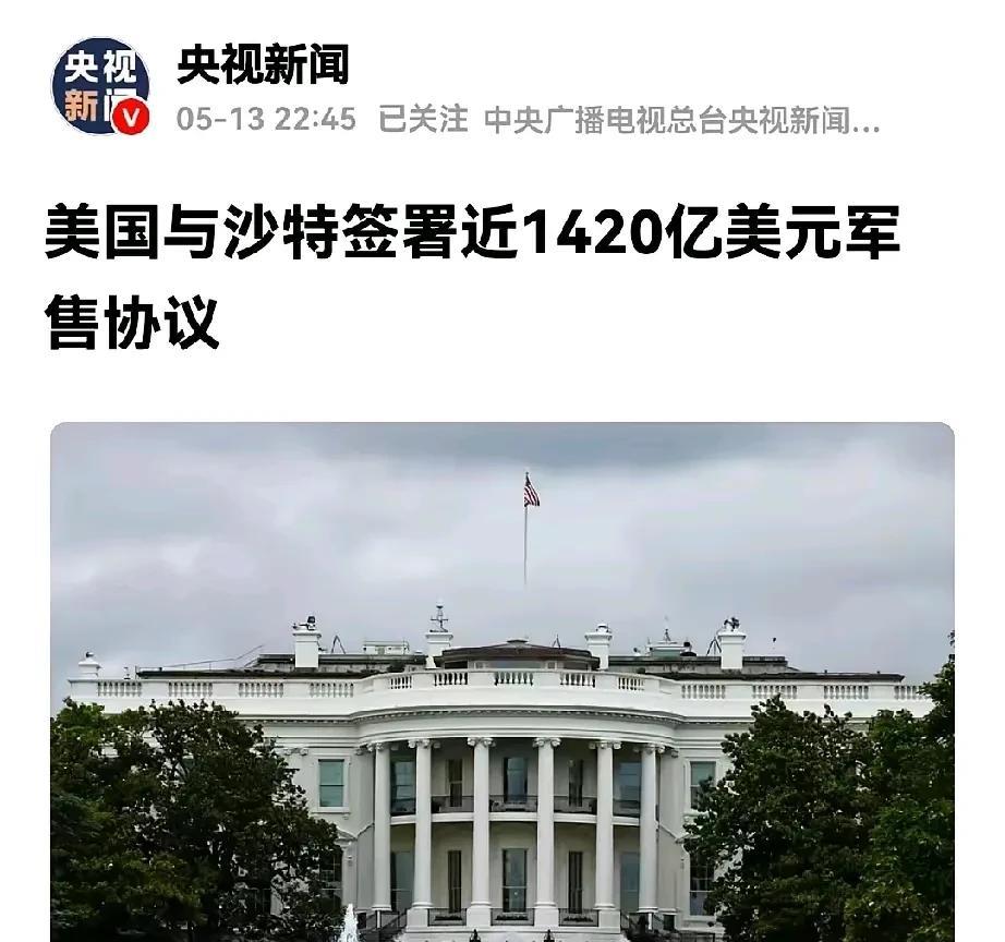 沙特千亿军火大单？美国别高兴太早，稀土才是真正的"命门"美国军工复合体近日为拿