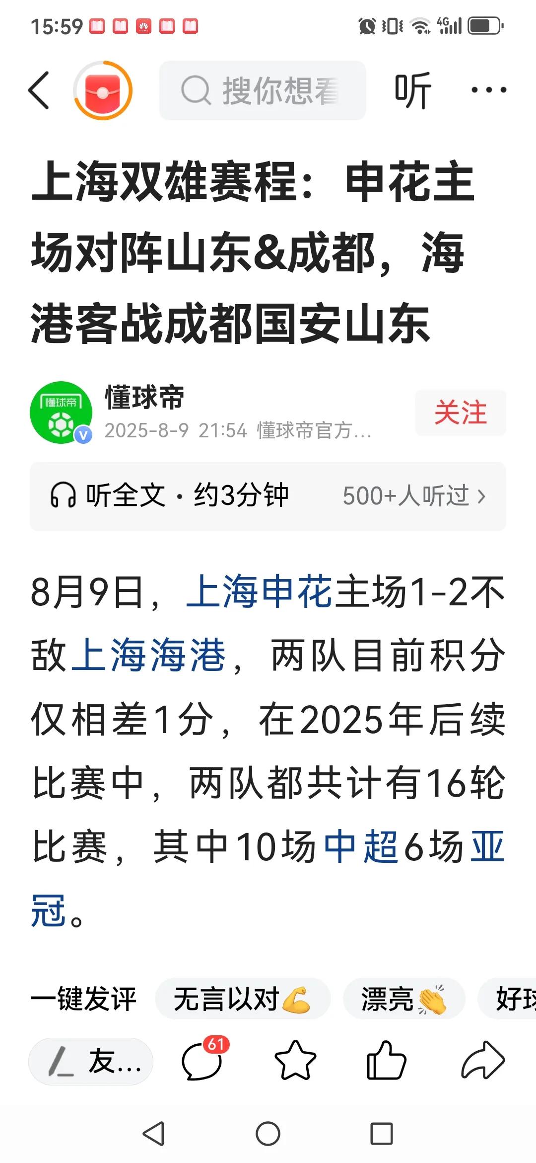 中超第20轮尚未结束，在“懂球帝”看来，今年又将现去年上海双雄缠斗的一幕。还