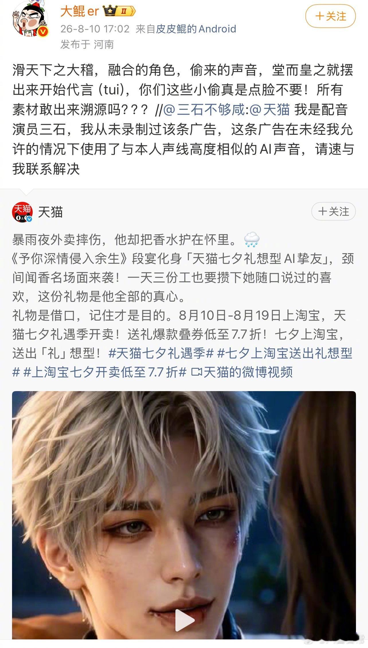 配音演员不光被AI漫剧偷声音，现在AI都接上广告了还用别人声线