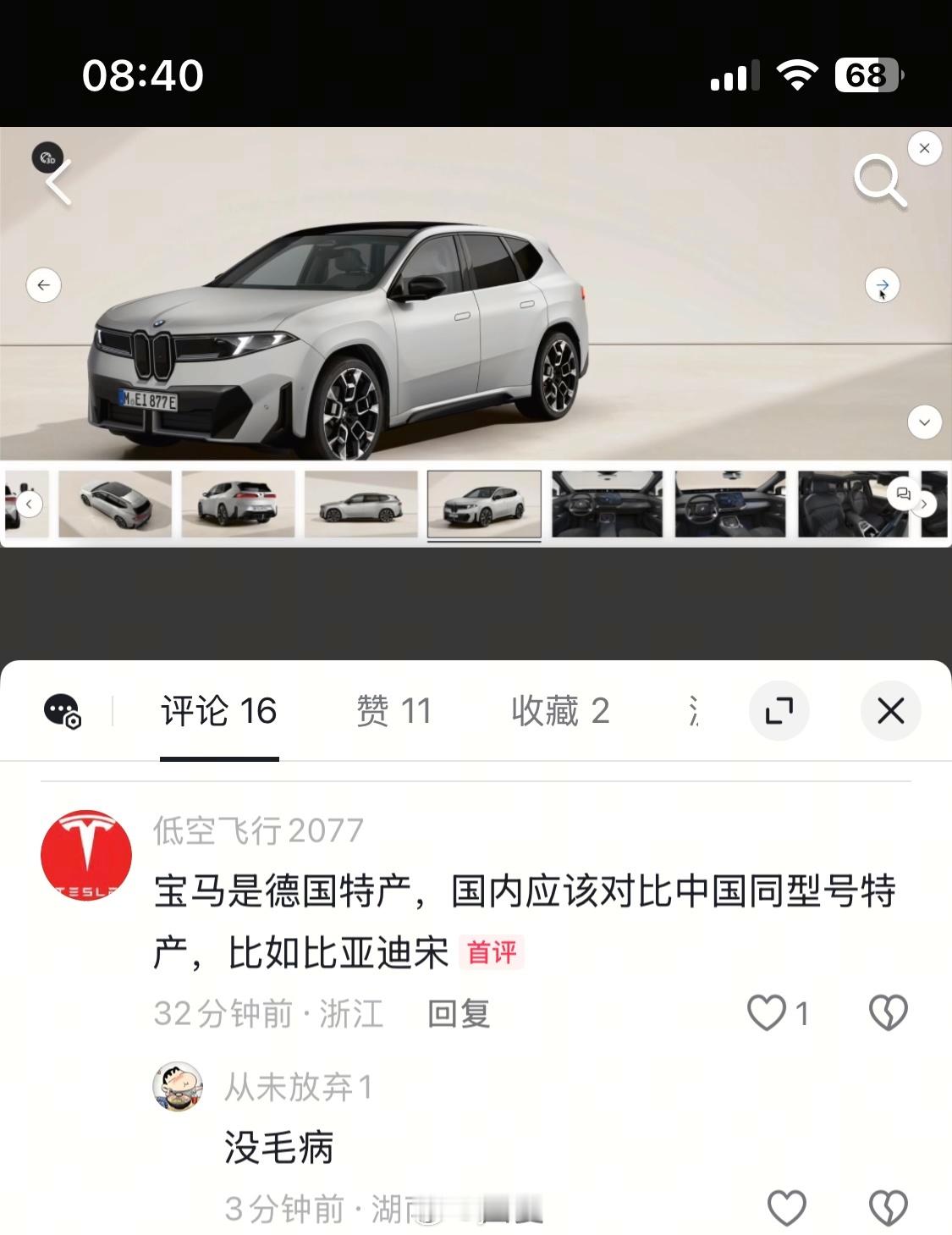 iX3比亚迪宋