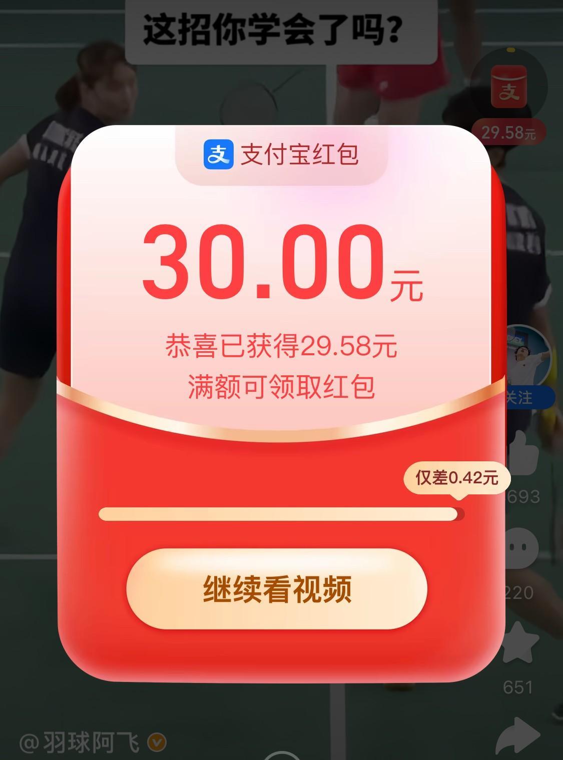 近期支付宝视频红包，说友好还真友好；说不友好，管叫你还差1分钱也是无可奈何得不到