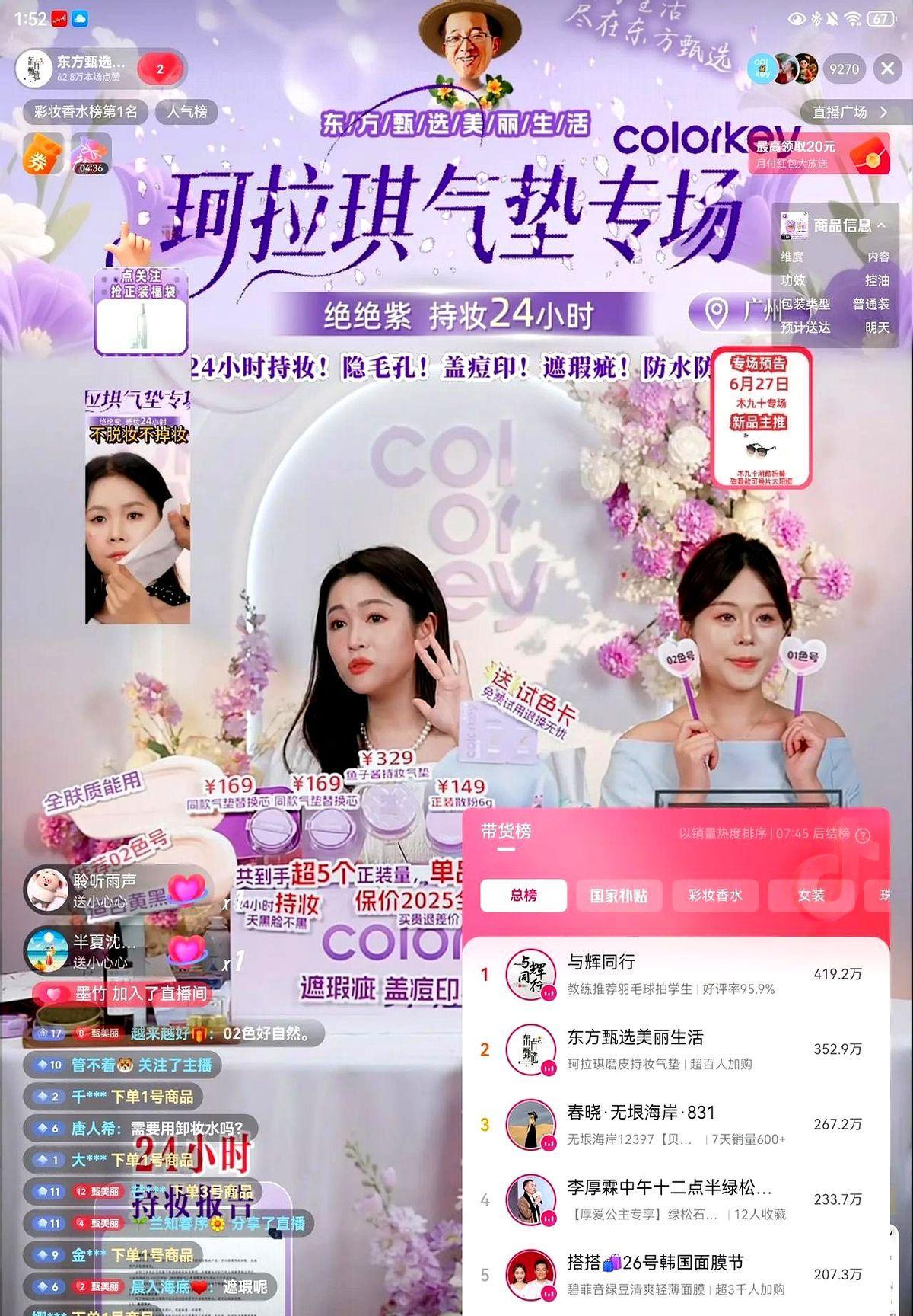 东方甄选的美丽生活已经第2名了！要说这直播带货啊，有时候就跟打游戏闯关似的，得