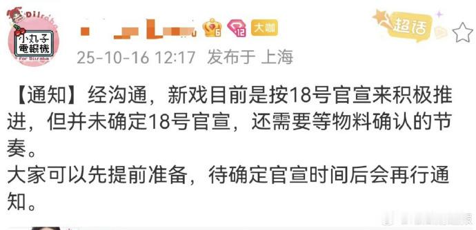 迪丽热巴18号官宣新戏，18号的时间选择让新戏官宣更具记忆点，迪丽热巴1