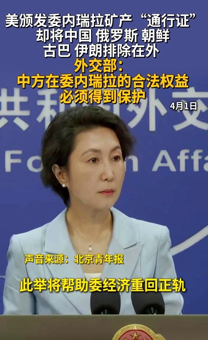 美国那边给委内瑞拉的矿产发了张“通行证”，说大家可以来做生意了。但紧接着，他们