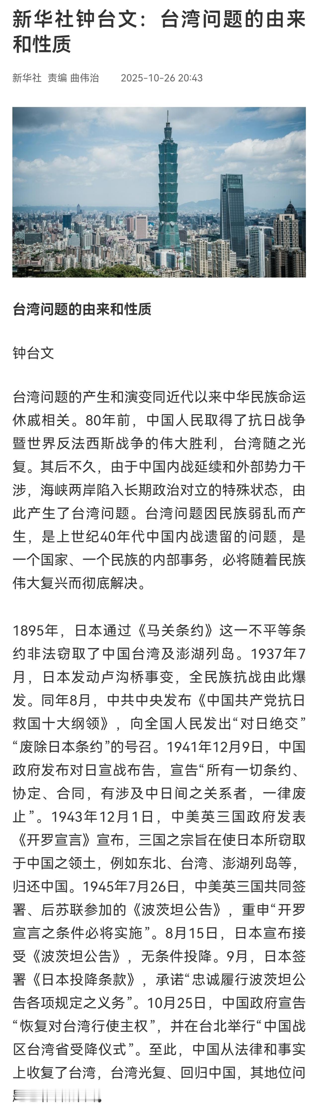 从1895年到1945年日本通过马关条约霸占台湾50年。抗日战争日本投降,中国恢
