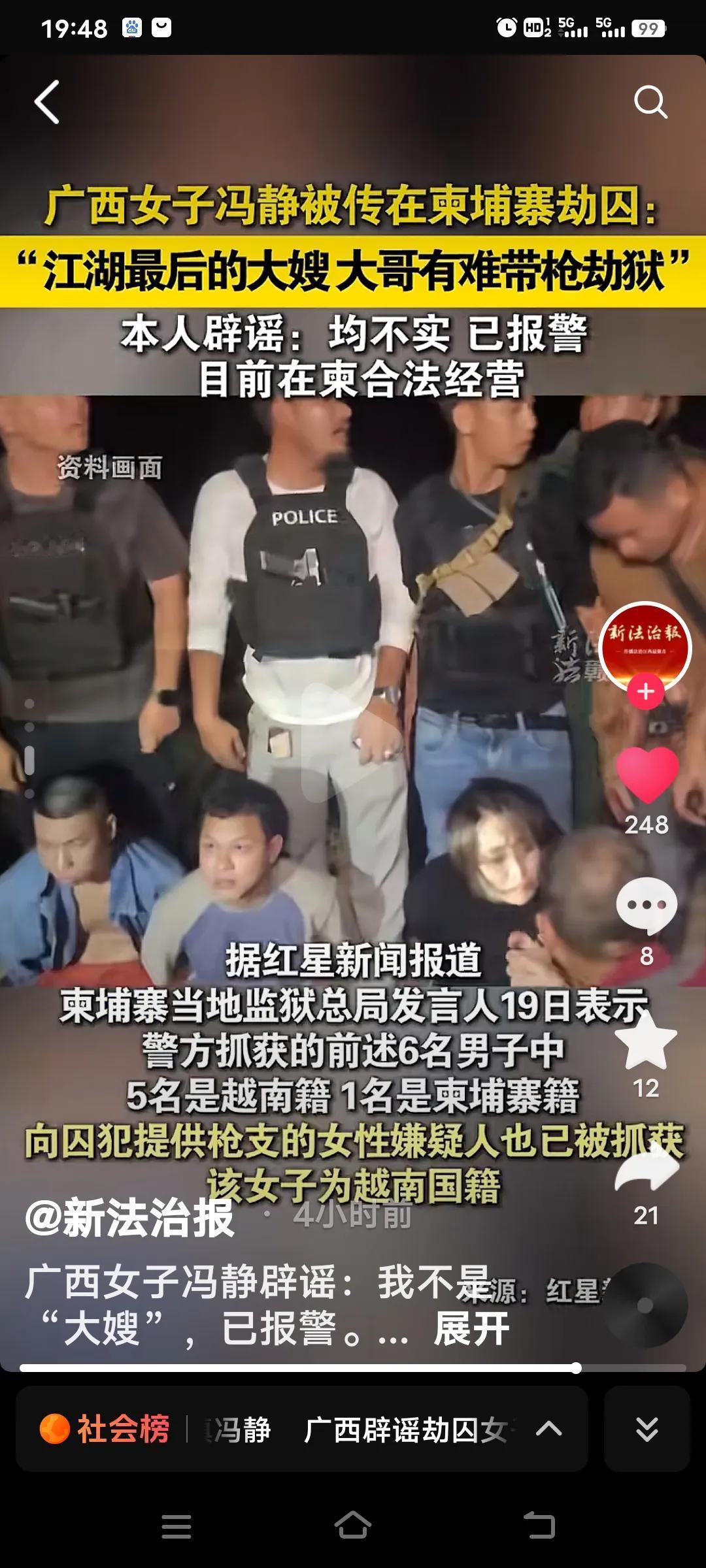 柬埔寨法院劫囚案在网上闹得沸沸扬扬。有传闻说劫囚女子是广西的冯静，可真冯静出来辟