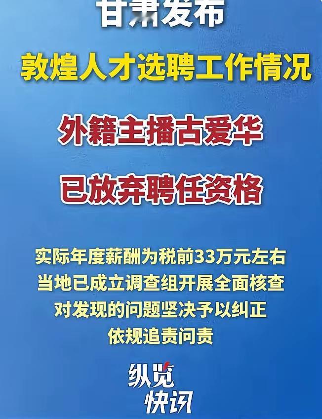大家都在争论古爱华33万薪资高低、招录流程是否合规，翻来覆去讨论这些，其实都停留