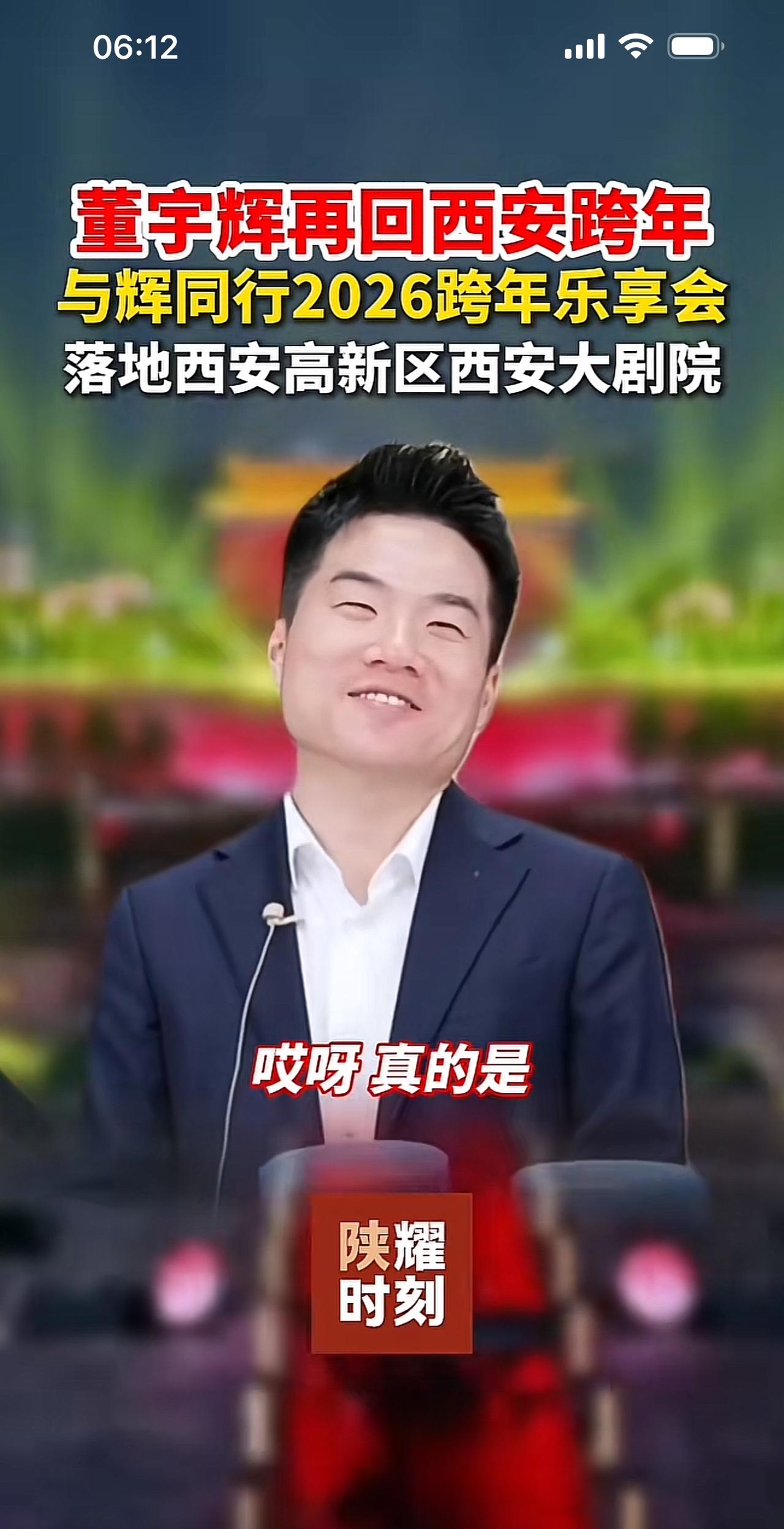 与辉同行2026年跨年晚会已经确定了，依然还是在西安举办。这次的演出依然是和