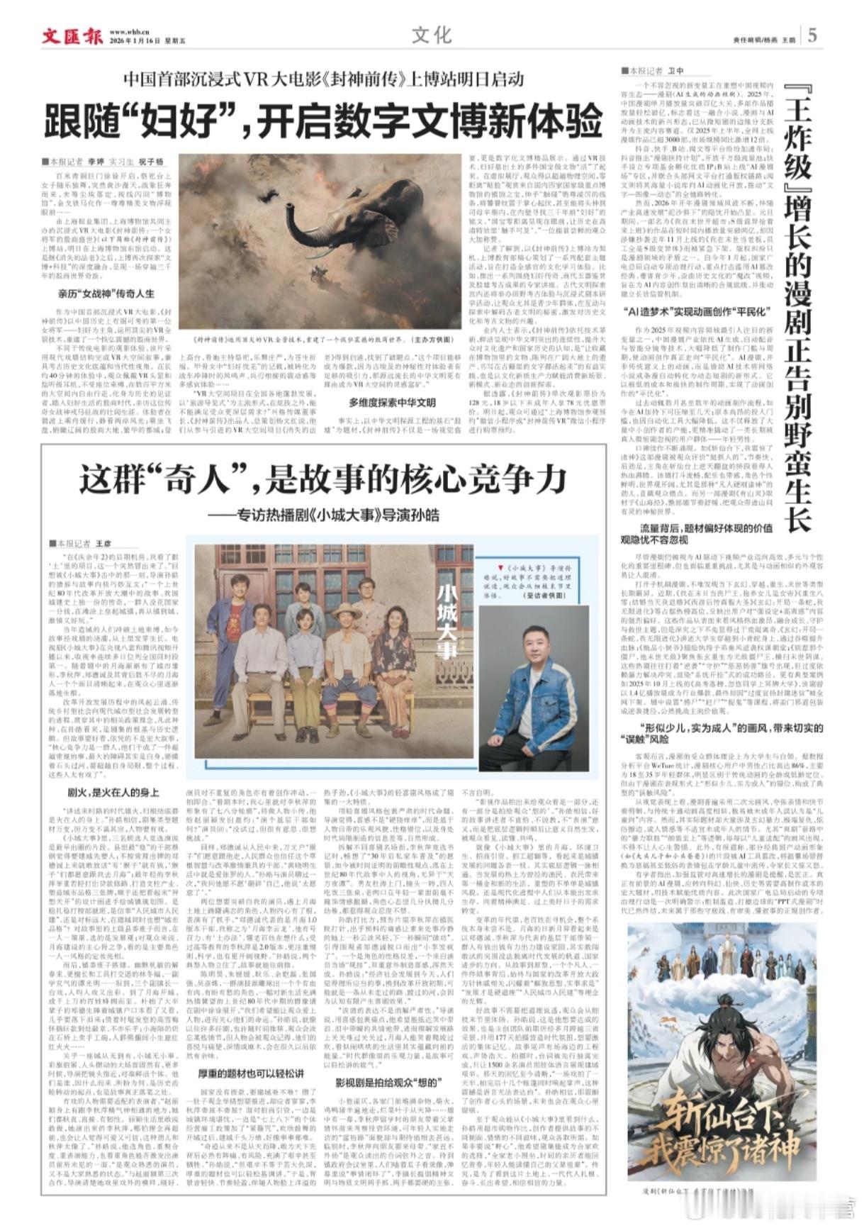 文汇报——《小城大事》导演专访——有戏的人物需要适配的表演者。“赵丽颖身上有跟李