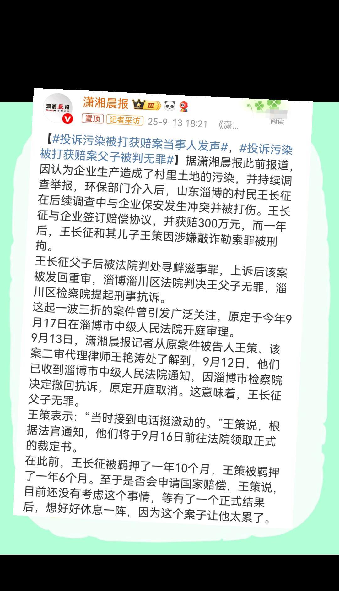 #投诉污染被打获赔案父子被判无罪#此前一对父子投诉企业污染，结果被这企业的保安