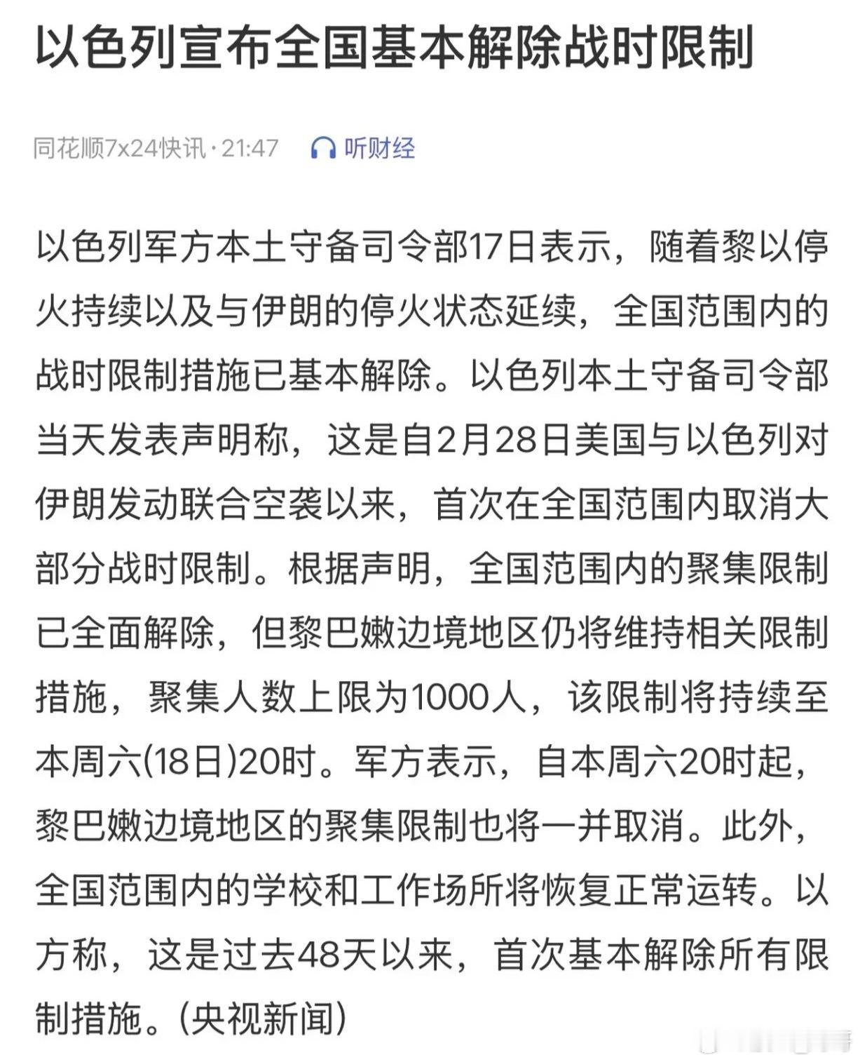临近周末最大的利好消息：一是川普证实确认了伊朗宣布开放霍尔木兹海峡；二是据消息称