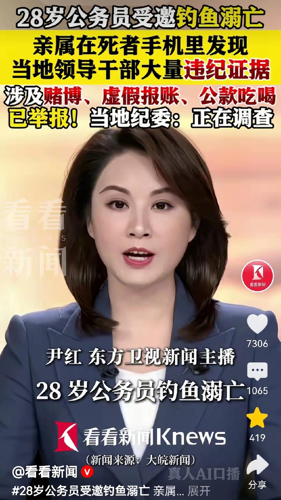 28岁公务员钓鱼溺亡，手机里却藏着一堆“定时炸弹”：领导赌博照、公款吃喝账、虚假