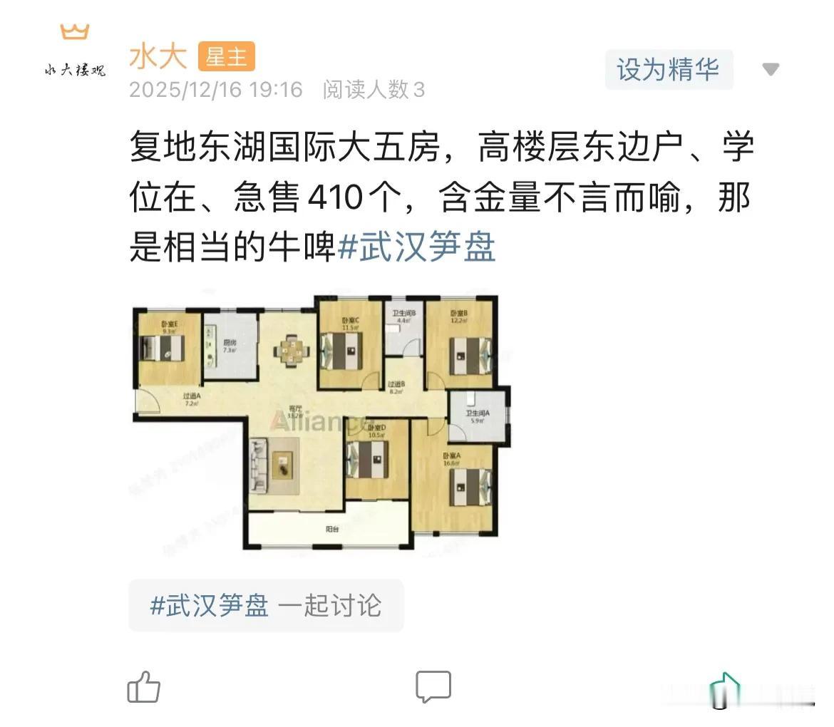 今日美居复地通透大四房，现在410就可以买到，真是口水直流，这