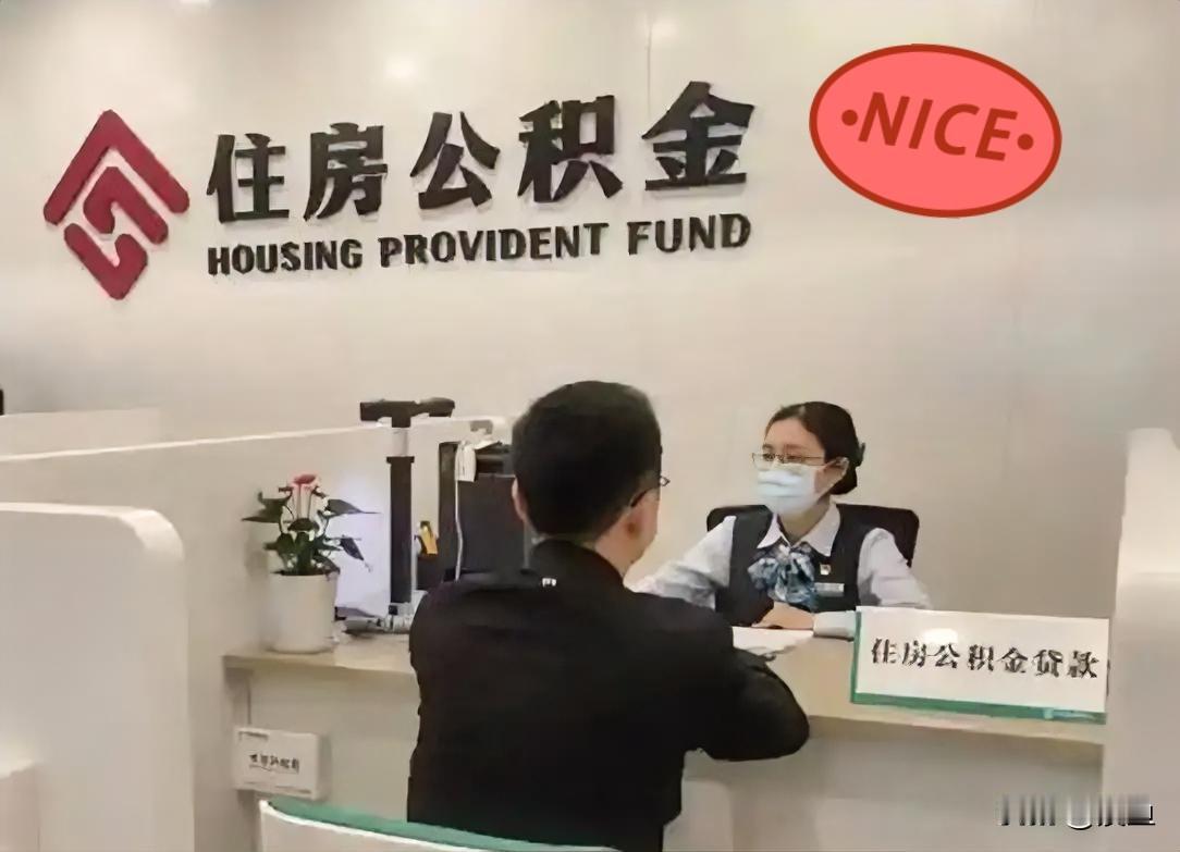 刚刚刷到了公积金提取的政策变了对我来说真是太好了因为我的公积金已经三年了没办