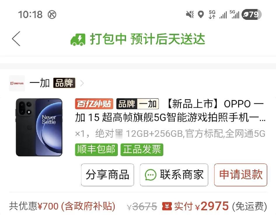 一加15这降价速度，真是让人猝不及防！首发价3999元，本以为是高端旗舰的价格定