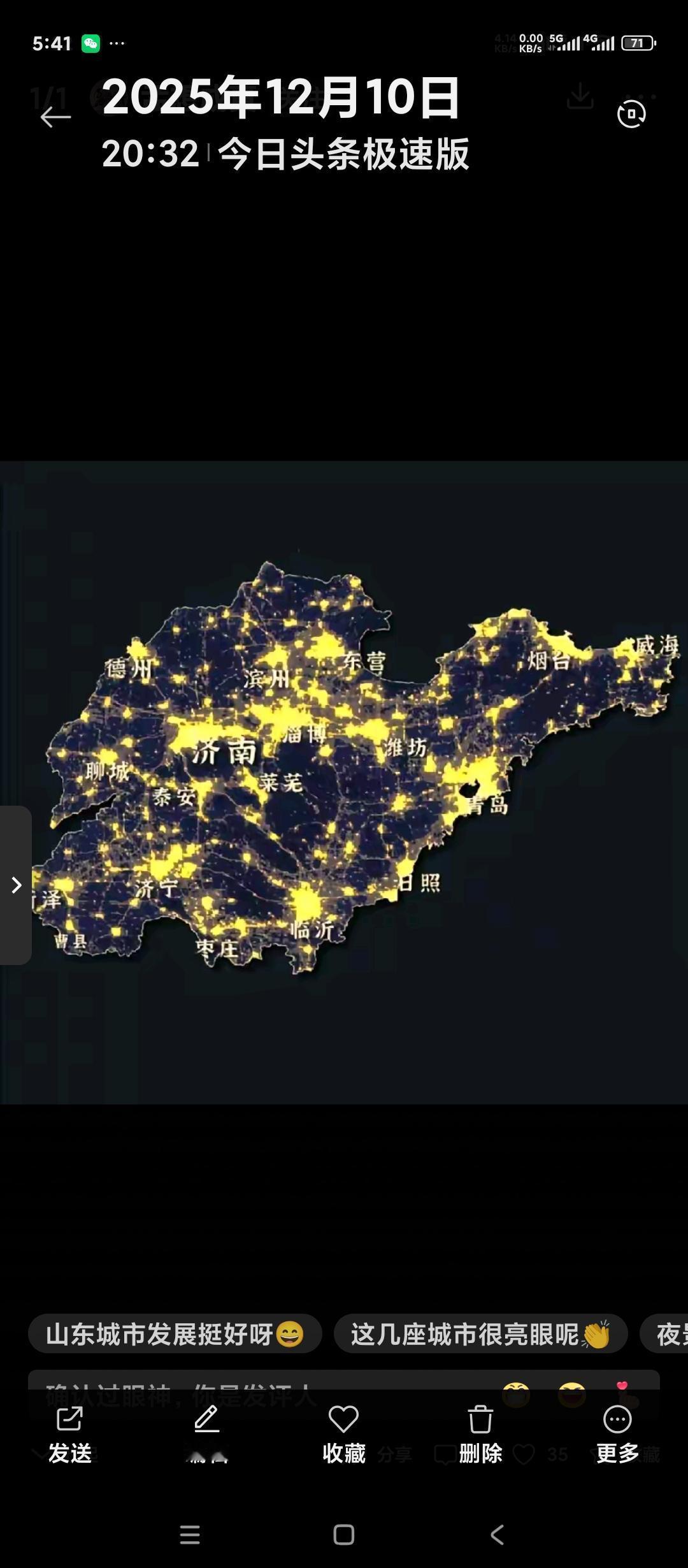 山东哪个城市经济最发达，人口最密集？如果从夜景灯光图上来看，应该是青岛，济南，