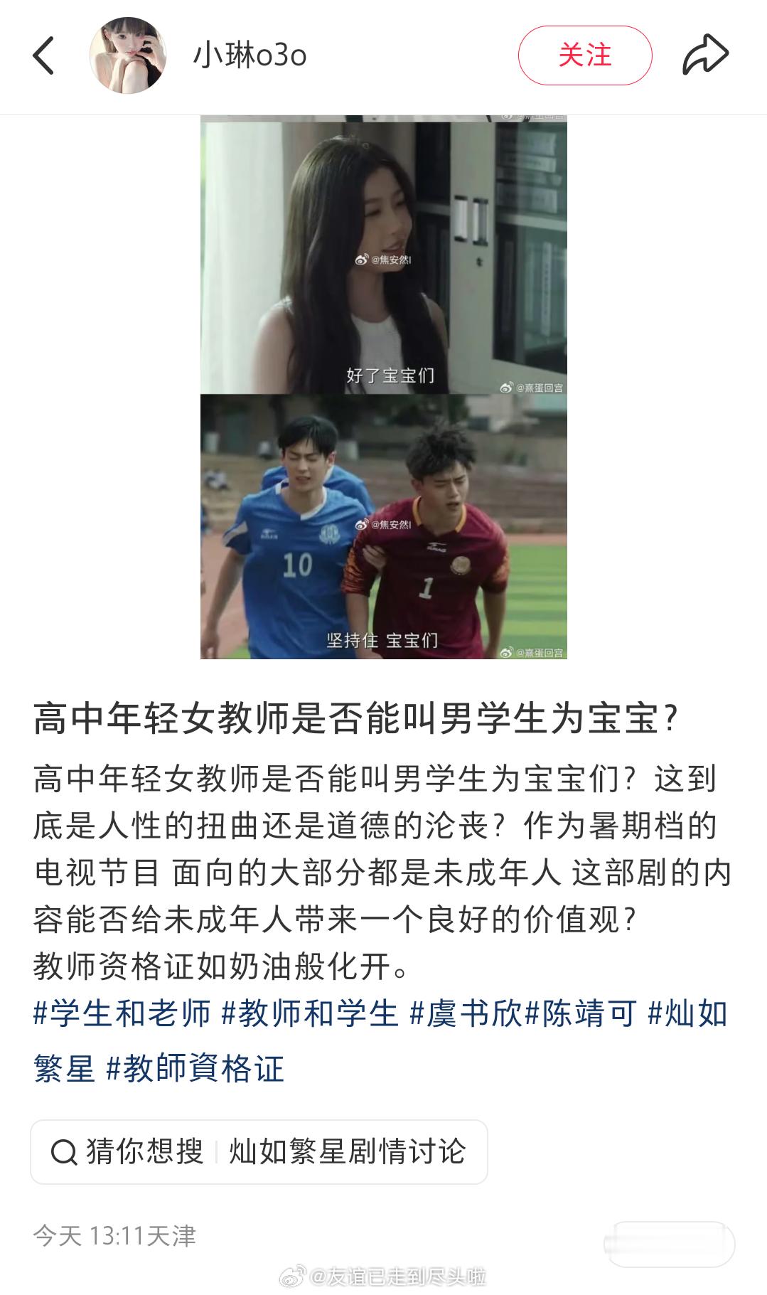 《灿如繁星》最出圈的居然是虞书欣喊一群高中男生宝宝，而且为了强调女主的年轻漂亮，