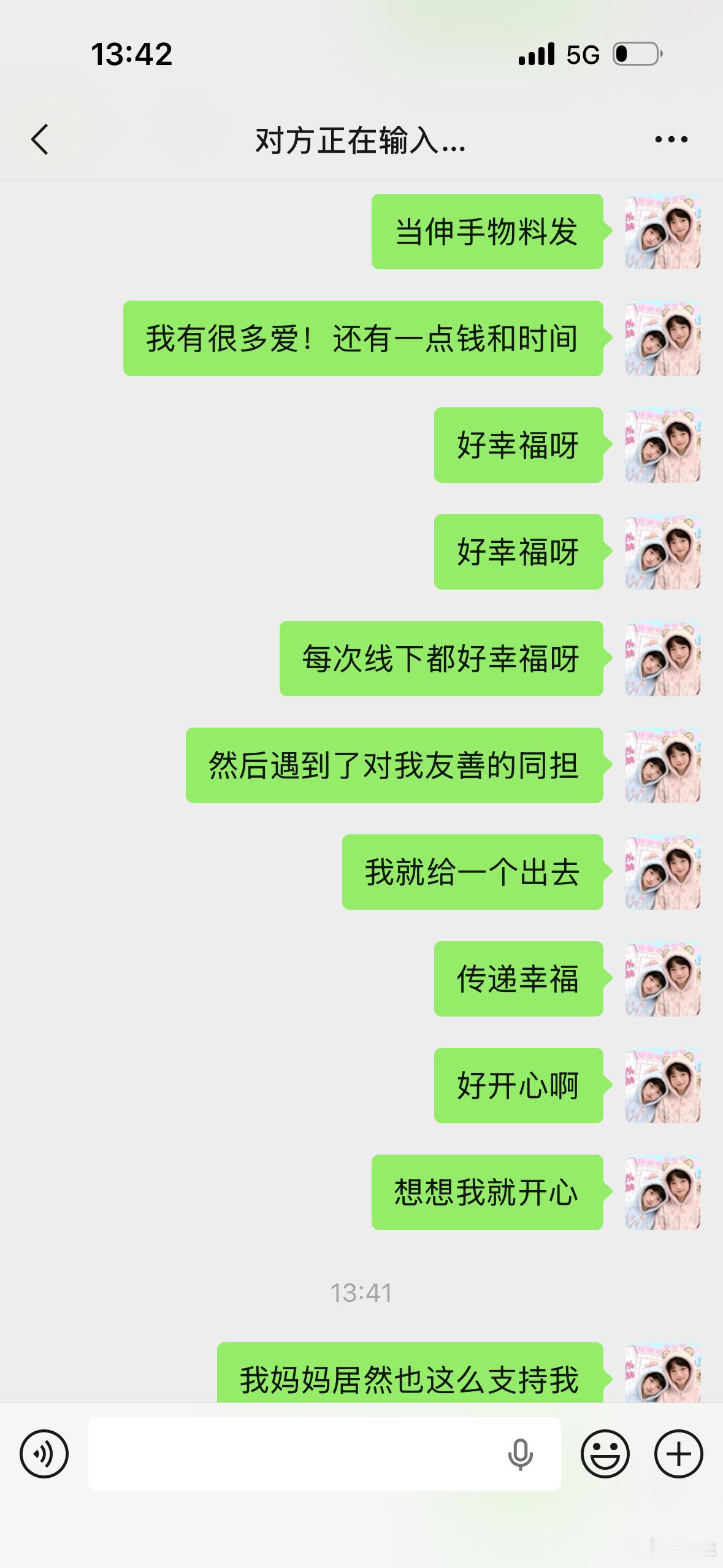 好幸福呀