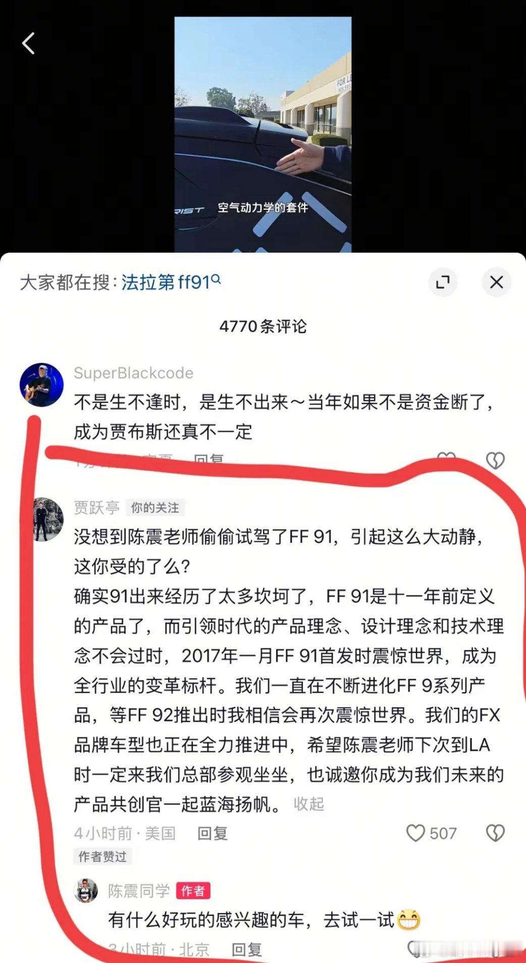 陈震老师在美国试驾FF91，这泼天的流量，在美国造车的贾跃亭怎会放过，最终双方在