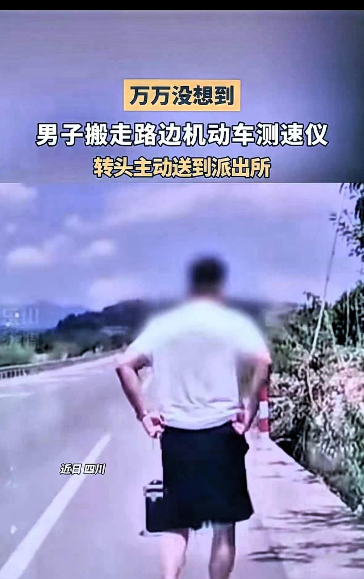 先生大义，你干了我这辈子想干又不敢干的事……”四川一名男子路过路边，见到一套