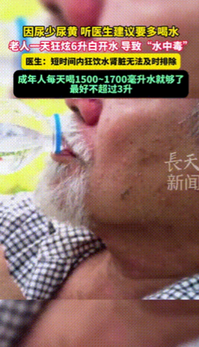 “水牛都不敢这么喝！”浙江，一老人因小便量少发黄，便到医院治疗，结果医生告诉他多