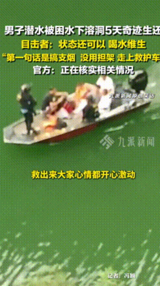 “这才是牛人！”湖南，一男子潜水失联5天，家属都绝望以为人没了，谁知男子水下9米