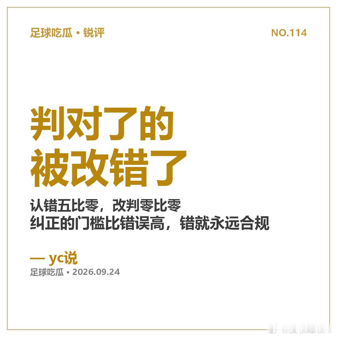 英超官方道歉了，曼联丢的三分呢？曼市德比哈兰德制胜球，官方KMI专家组5比0全票认定误判：场上判罚错