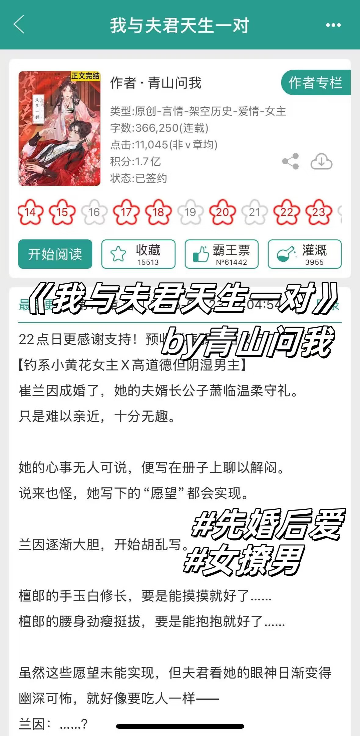 先婚后爱+女撩男，超绝性张力！钓系x阴湿！