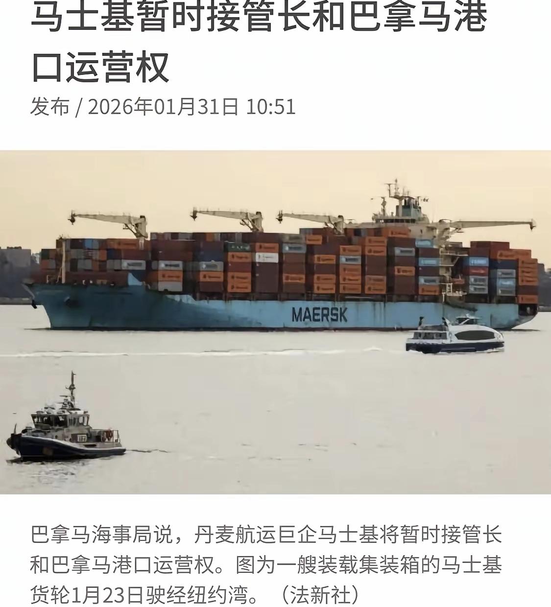 李嘉诚的巴拿马港口被“零元购”，马士基成了接盘侠美国和巴拿马联手给长和搞出