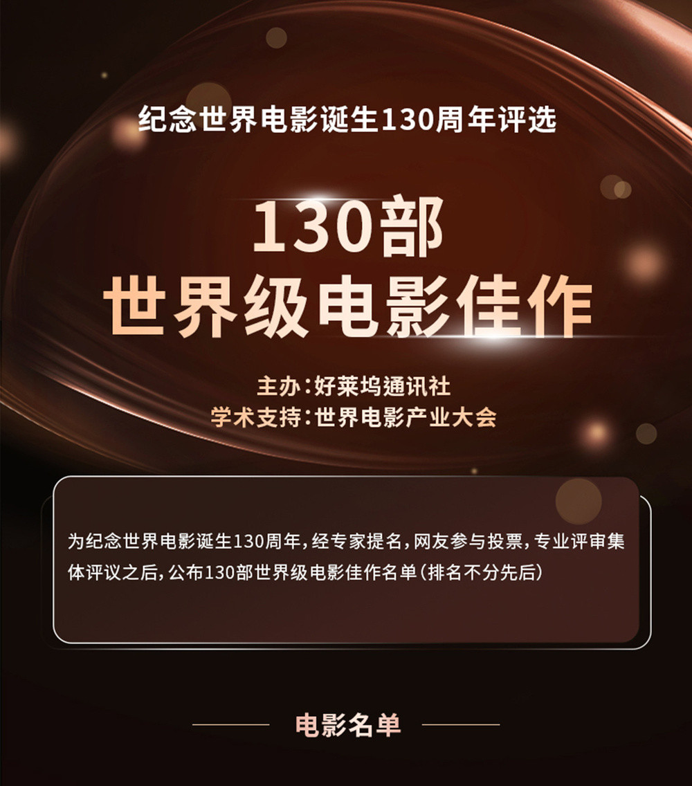 12部华语片入选“130部世界级电影佳作”