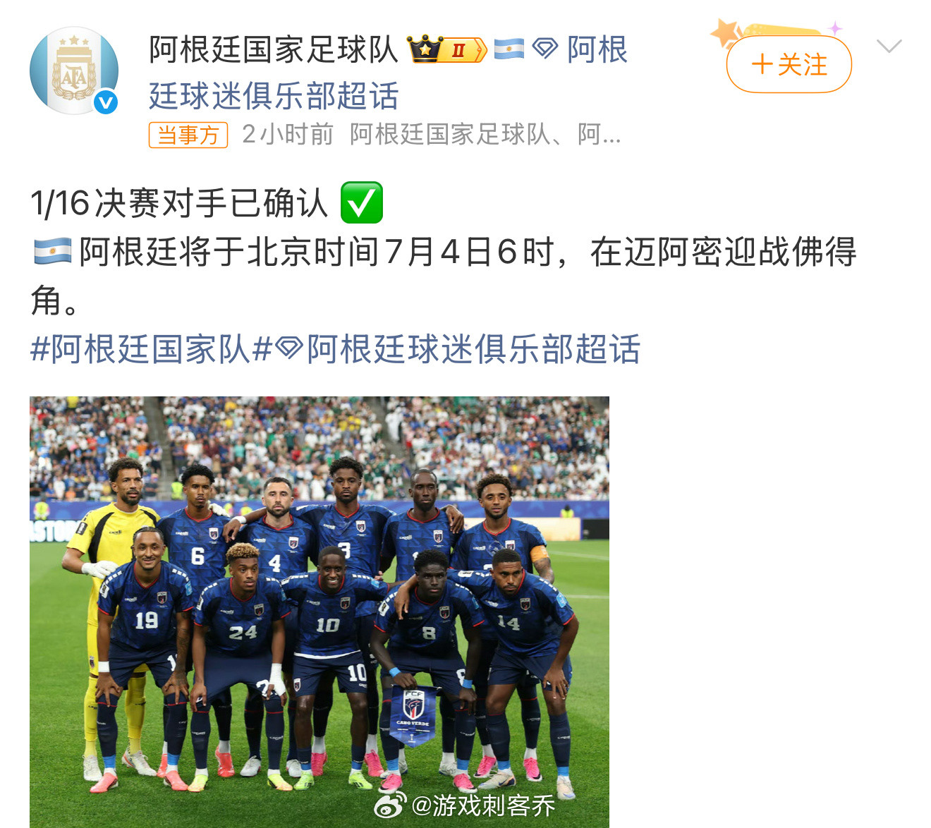 佛得角出线阿根廷国家队回应迎战佛得角佛的脚果然对上神的脚！这届到目前为止这场反而