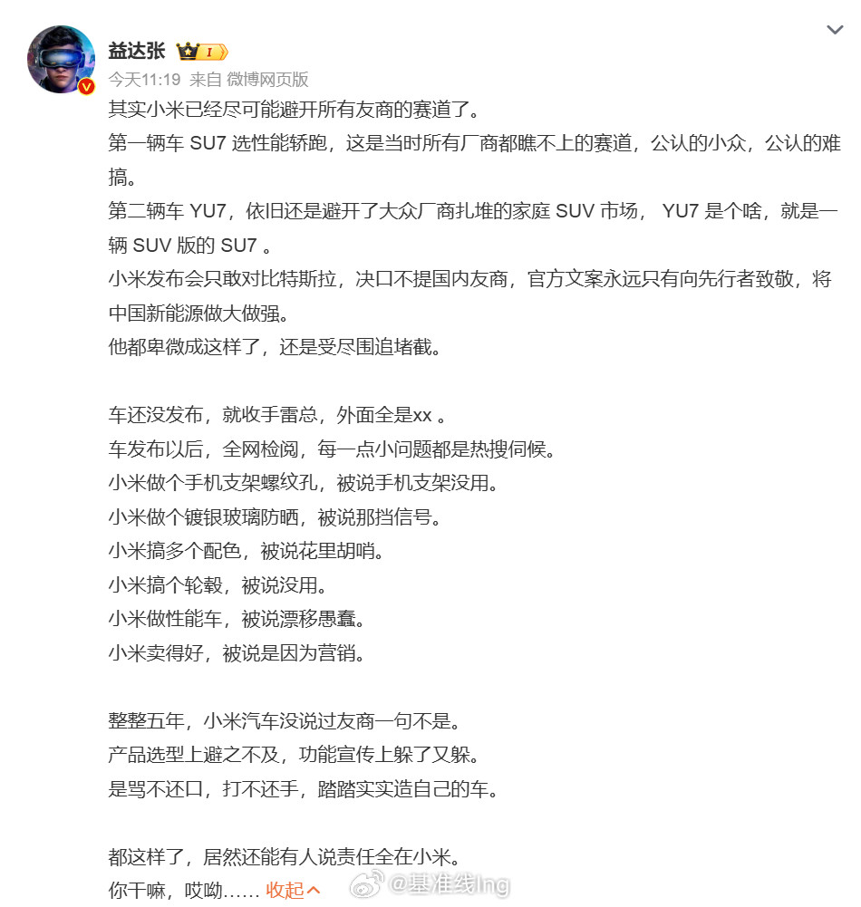 所谓小米造车全程避开友商赛道、只对标特斯拉、五年不攻击同行却被全网恶意围堵的说法