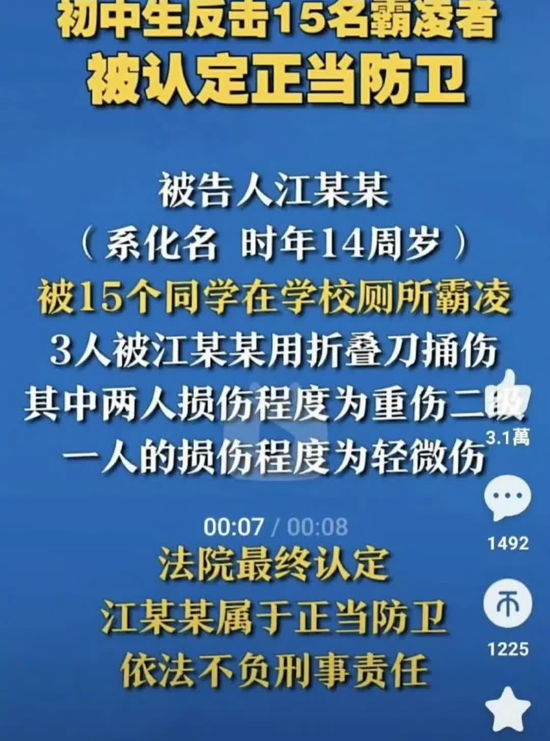 这起案件，最终判决令人称快，不过这种校园带刀子，还是令去非不甚惶恐。消除校园霸凌